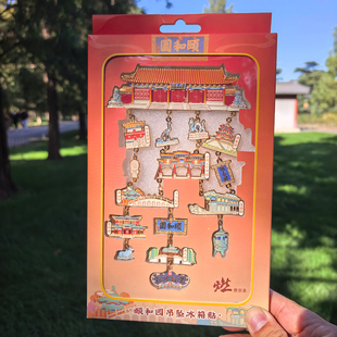 正品颐和园吊坠文创冰箱贴北京旅游纪念品网红文旅礼物送同事礼品