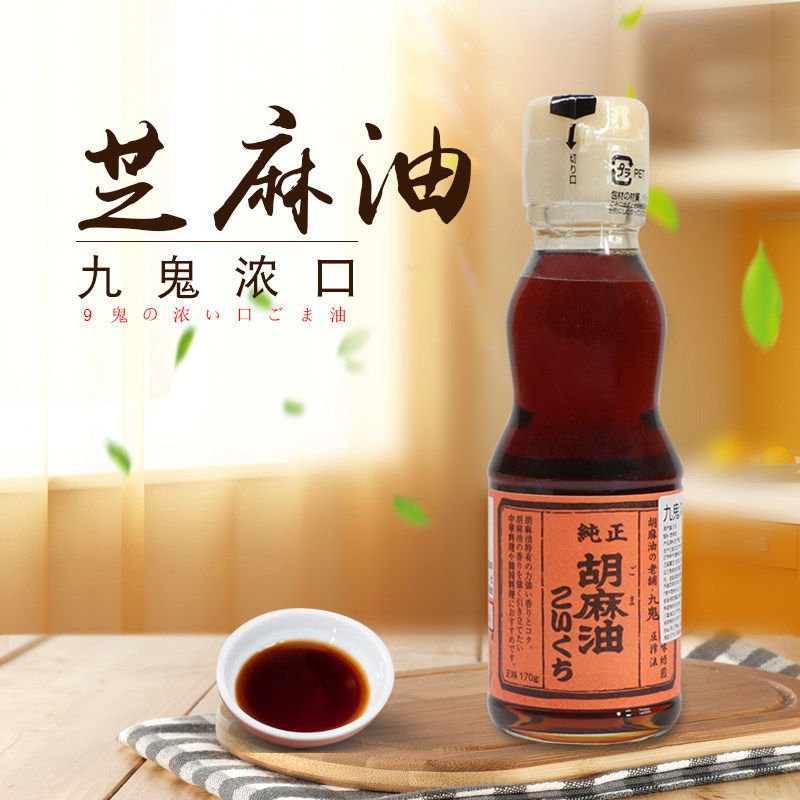 日本九鬼浓香芝麻油原装进口170g纯正香味焙煎压榨胡麻油包邮