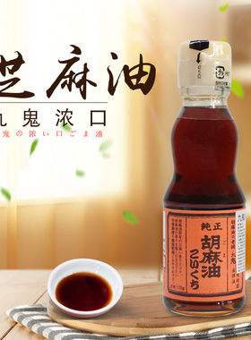 日本九鬼浓香芝麻油原装进口170g纯正香味焙煎压榨胡麻油包邮