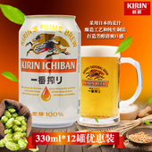 啤酒麒麟一番榨纯麦芽啤酒330ml 包邮 12罐男士 拉格黄啤酒 听装 日式