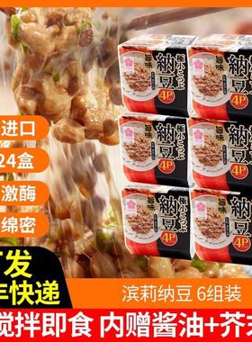 纳豆日本原装进口北海道滨莉即食拉丝调味发酵纳豆178.8g*6组