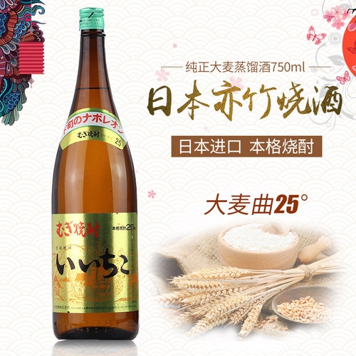日本烧酒/原装进口/Iichiko亦竹烧酒/大麦烧酒1.8L/包邮