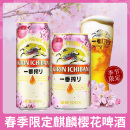 330ml整箱24罐 限定一番榨精酿啤酒500 麒麟樱花啤酒KIRIN春季 日式