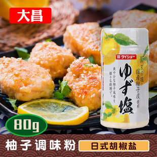 大昌日本进口柚子盐柚子味胡椒盐凉拌炒菜烧烤调味料蘸拌料