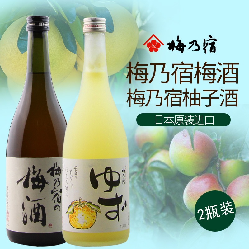 梅乃宿梅酒日本柚子酒进口少女甜酒日式梅子酒佐餐晚安酒女士果酒