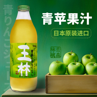 日本王林青苹果汁1L进口青森县产青苹果原汁玻璃瓶装果汁饮料