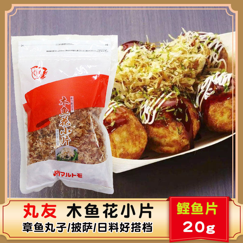 猫饭 拌饭木鱼花/丸友木鱼花小片/章鱼丸子食材/20g味噌汤配料