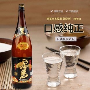 包邮 进口日本酒洋酒 日本烧酒黑雾岛本格烧酒1800ml蒸馏酒原装