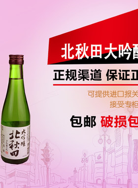 日本清酒北秋田纯米300ml