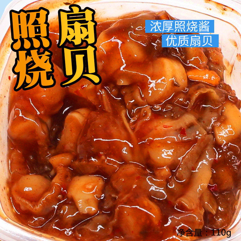 照烧扇贝日本寿司料理速食冷冻日式海鲜刺身即食扇贝肉110g新品 台日韩料理酒水批发 淘优券 照烧扇贝日本寿司料理速食冷冻日式海鲜刺身即食扇贝肉110g新品 台日韩料理酒水批发 淘优券