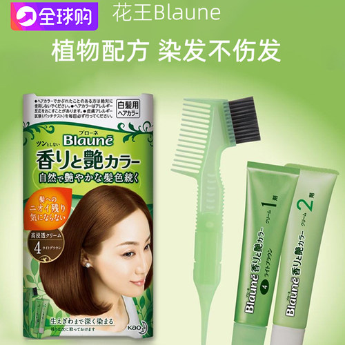 植物染发KAO/花王染白发日本