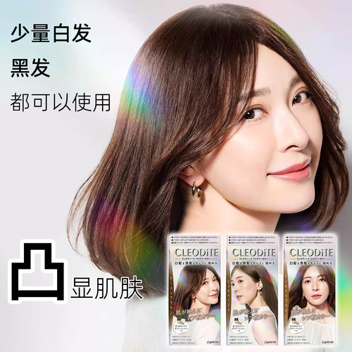 日本塔莉雅遮白发染发剂颜色时尚
