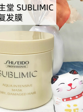 日本直邮资生堂 SUBLIMIC/AQUA INTENSIVE染烫受损修护发膜保湿润