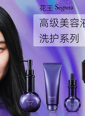 日本直邮花王segreta/premier至尊浓缩精油洗发水柔顺修复护发素