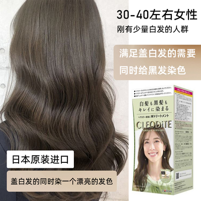 日本原装进口DARIYA塔莉雅遮盖少量白发染发剂精油染发膏流行彩染