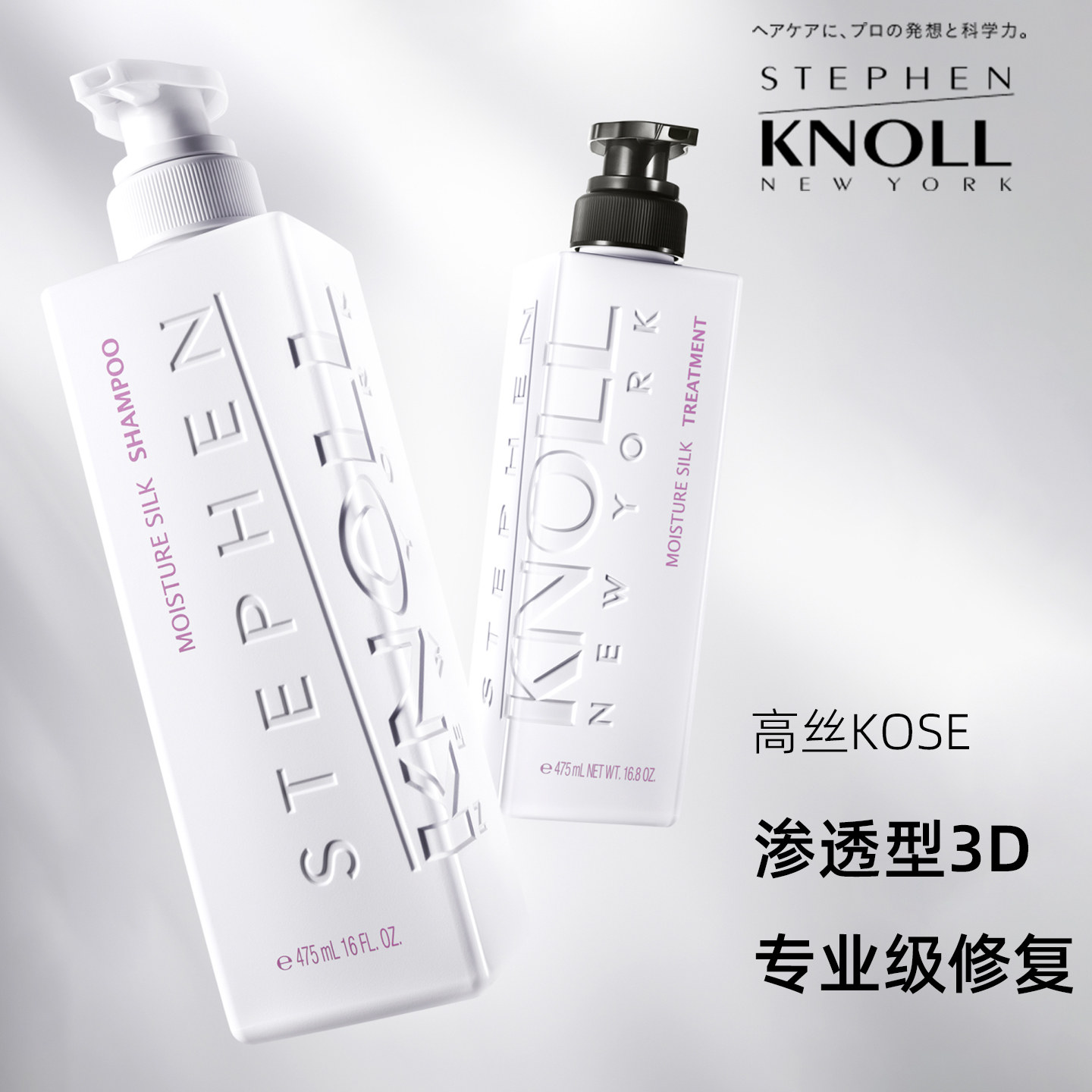 直邮日本kose高丝 STEPHEN KNOLL沙龙级专业洗护洗发水护发素发膜