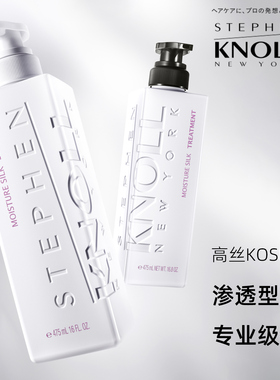直邮日本kose高丝 STEPHEN KNOLL沙龙级专业洗护洗发水护发素发膜