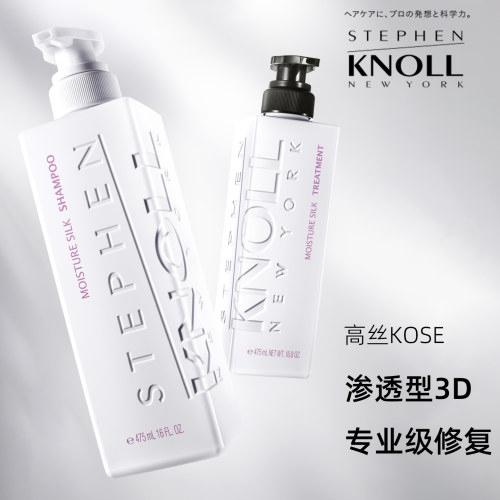 Kose/高丝修护滋润洗发水