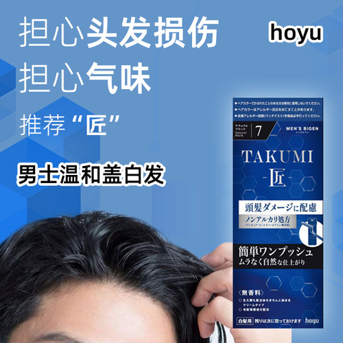 美源匠盖白发日本进口无味盖白发