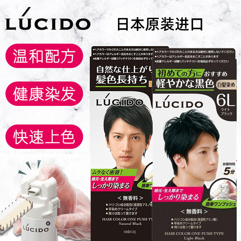 男士遮白发LUCIDO植物配方日本