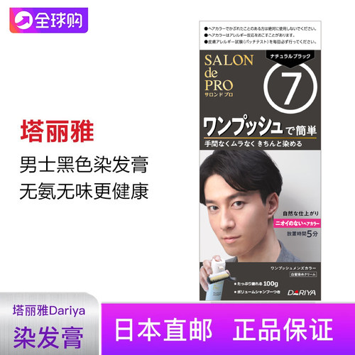无味遮白发塔莉雅染发剂日本