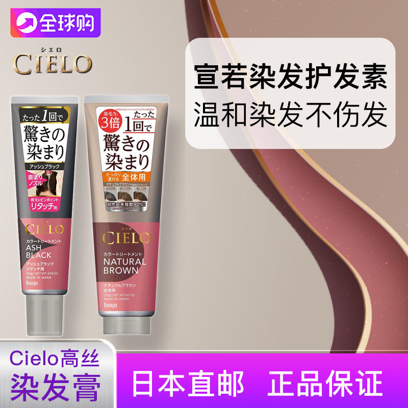 直邮日本本土cielo宣若天然植物染发膏修护受损不过敏温和盖白,美发护发/假发,彩染,淘宝优惠券,粉丝福利购,淘宝优惠卷