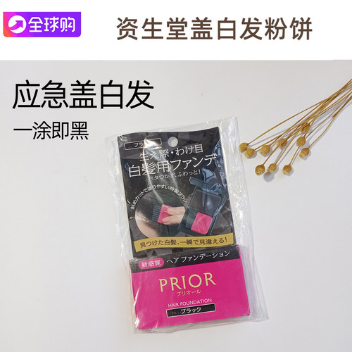 PRIOR遮白发染发刷一梳黑不过敏