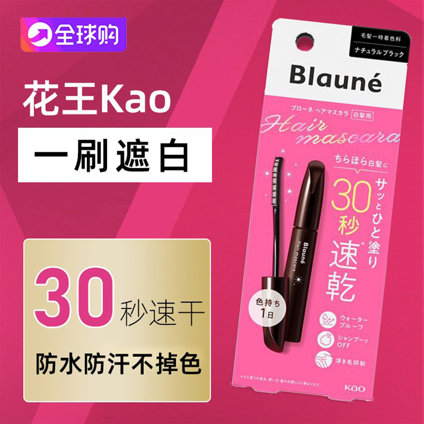 日本原装进口花王Blaune白发遮盖眉笔补染发根鬓角不伤发临时男女