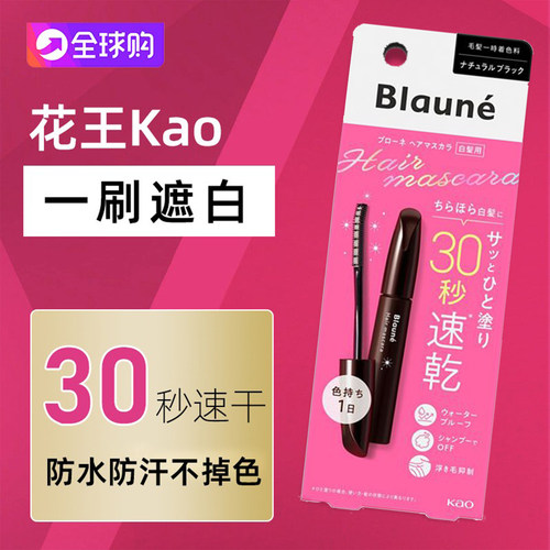 日本原装进口花王Blaune白发遮盖眉笔补染发根鬓角不伤发临时男女 - 封面