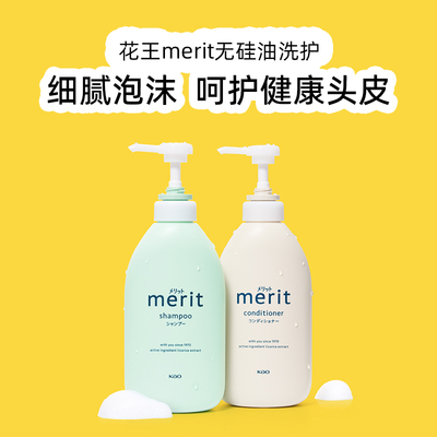 日本原装进口kao/花王merit无硅油洗发水护发素洗护450ml
