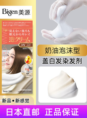 泡沫型hoyu/美源染发剂日本