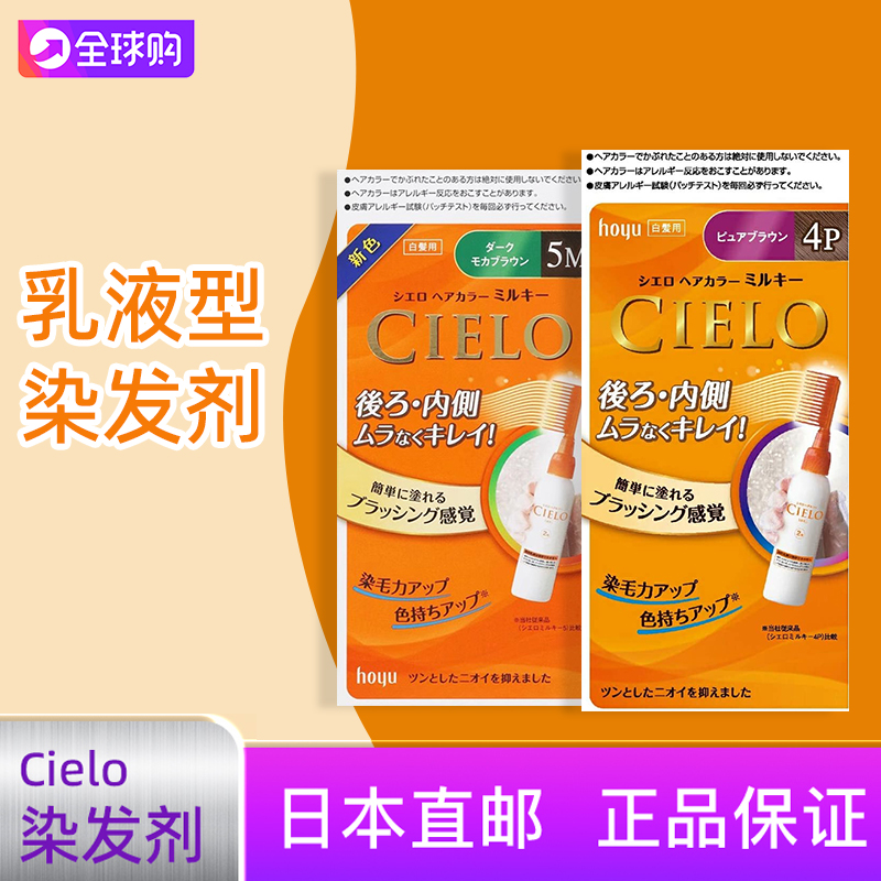 日本植物染发遮白发美源染发剂