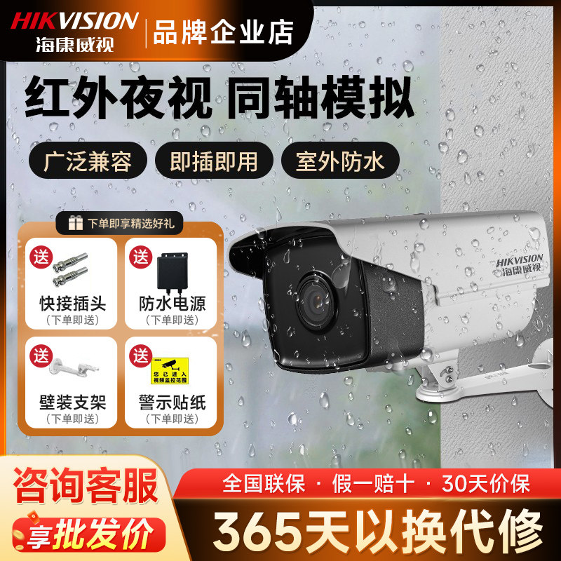 海康威视同轴模拟监控器摄像机室高清稳定输出室外防水摄像头