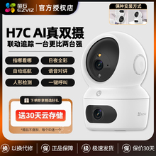 萤石H7C室内双摄像头室内家用全景无线手机wifi远程夜视高清监控