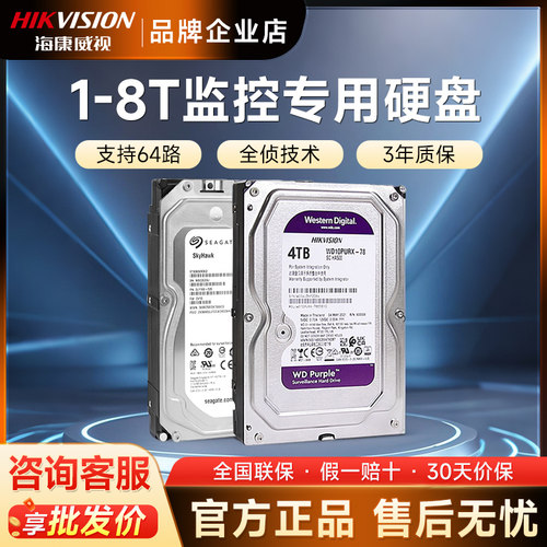 海康威视监控录像机专用机械硬盘2TB 4T 6T 8T监控级存储数据紫盘