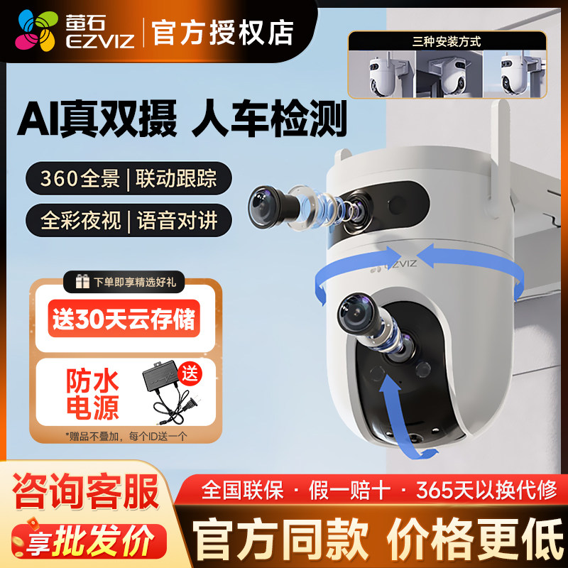 萤石云H9C户外双摄全景360无线监控智能摄像头家用手机远程高清