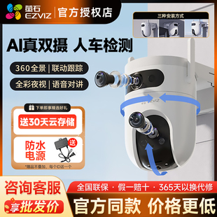 萤石云H9C户外双摄全景360无线监控智能摄像头家用手机远程高清