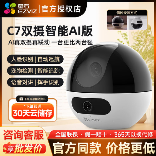 C7精灵球全景无线网络摄像头萤石