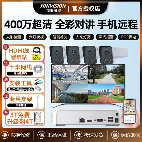 海康威视萤石y5监控摄影头家用套装室外防水高清全彩夜视手机远程