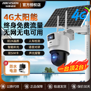 海康威视免流太阳能供电4G双摄手机远程鱼塘果园360度监控摄像头