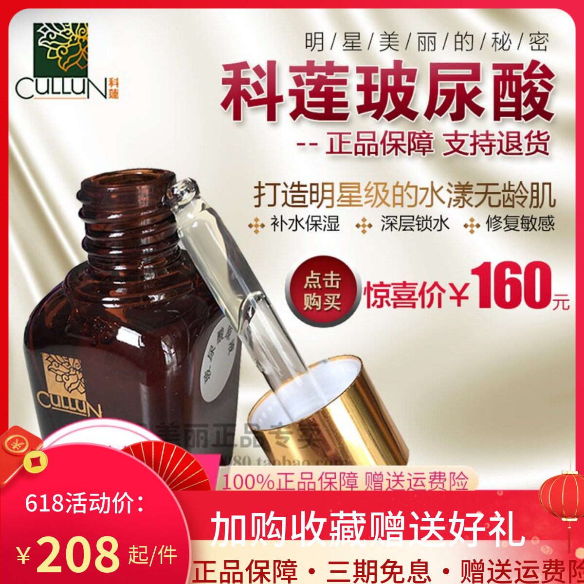 法国科莲玻尿酸原液15ml 科莲美颜液610801精华液 包邮送礼品