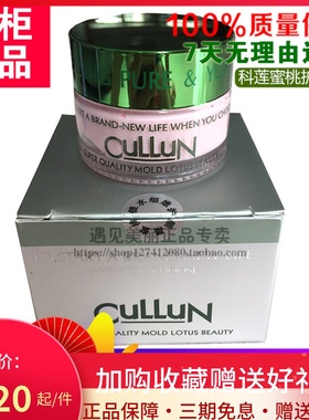 法国科莲CULLUN专柜正品610209蜜桃锁水细嫩护颜霜15g修颜素颜霜
