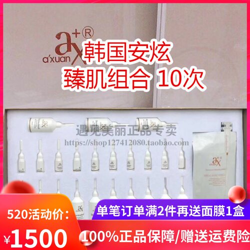 安炫Dermaheal 臻肌组合 亮白套 10次/疗程（刮码发货）