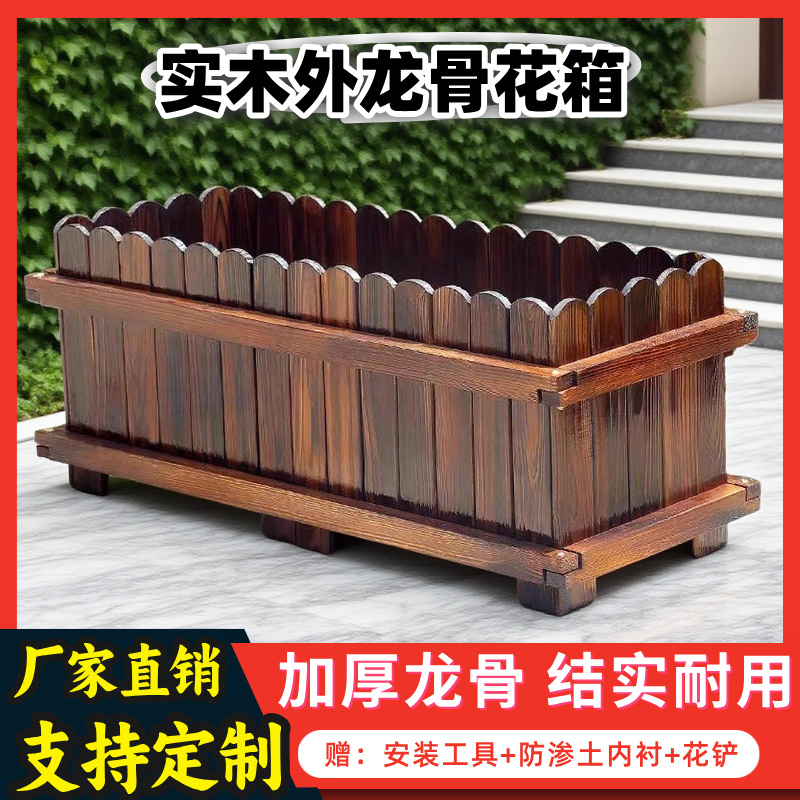 防腐木花箱特大长方形花盆阳台种菜盆碳化实木栅栏种植箱多肉花槽