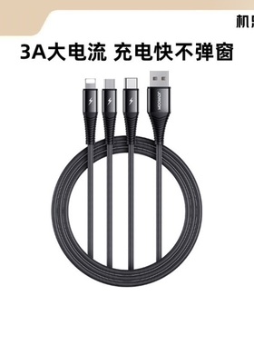 Joyroom 3 IN 1 USB Cable fast charging data wire三合一数据线
