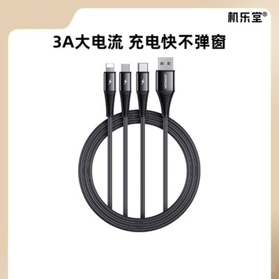 Joyroom3IN1USBCable数据线