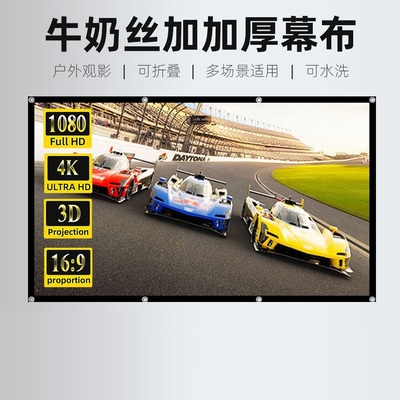 ProjectorScreenSoft投影幕布