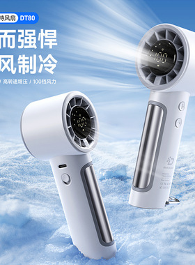 Portable Handheld Fan 100 Wind Speeds Adjustable USB手持风扇