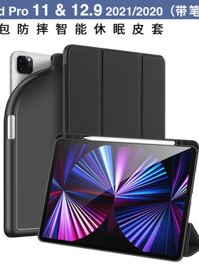 适用iPad pro 11 2021 Smart Case flip cover pencil holder壳套