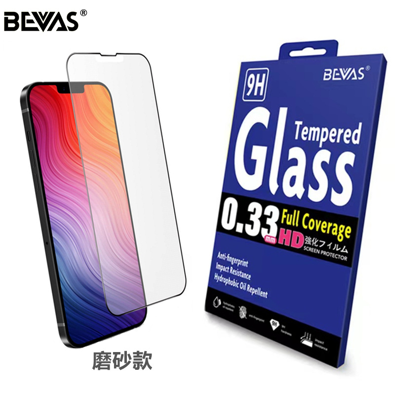 BEVAS适用苹果iPhone15 Pro max glass protector film磨砂玻璃膜